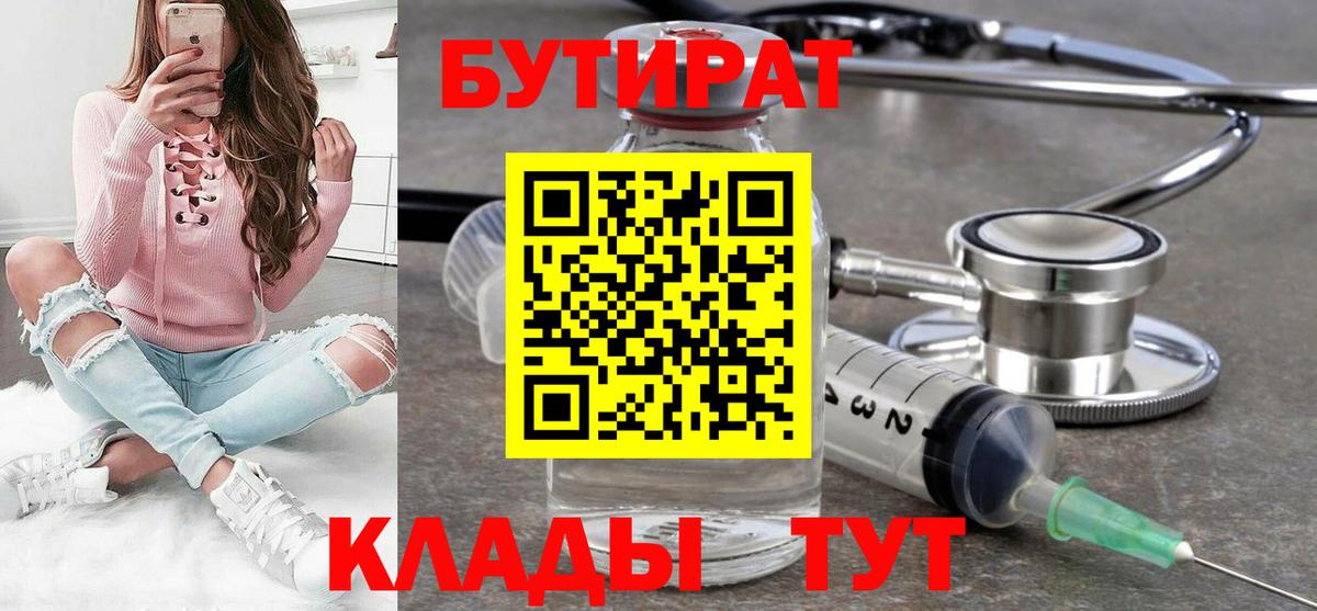 Бутират бутандиол  Бутират  Чебаркуль  Вход с VPN 