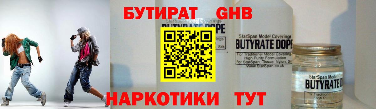 Бутират Butirat Чебаркуль