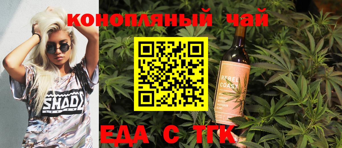 Чебаркуль  Печенье с ТГК конопля  Вход с VPN 