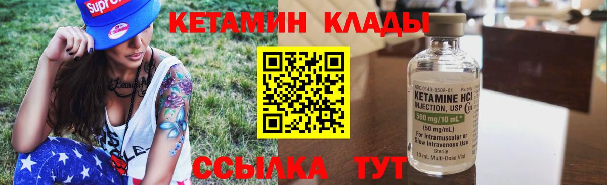 КЕТАМИН ketamine  Вход с VPN  Чебаркуль 