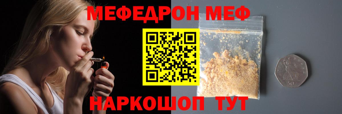 Меф кристаллы Чебаркуль
